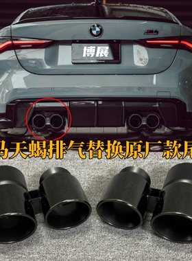 适用宝马M2M3M4M5X5MX6MF90F95G87G80G82天蝎排气管钛黑原厂尾喉