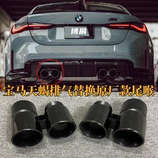 适用宝马M2M3M4M5X5MX6MF90F95G87G80G82天蝎排气管钛黑原厂尾喉