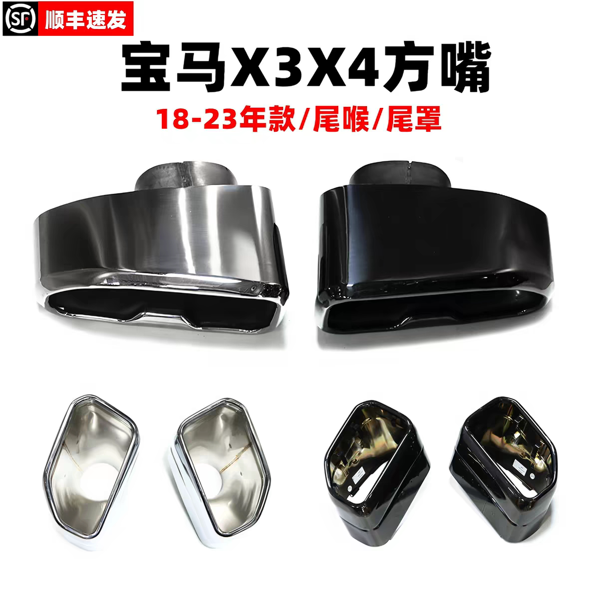 宝马X3X4排气管尾喉原厂款式