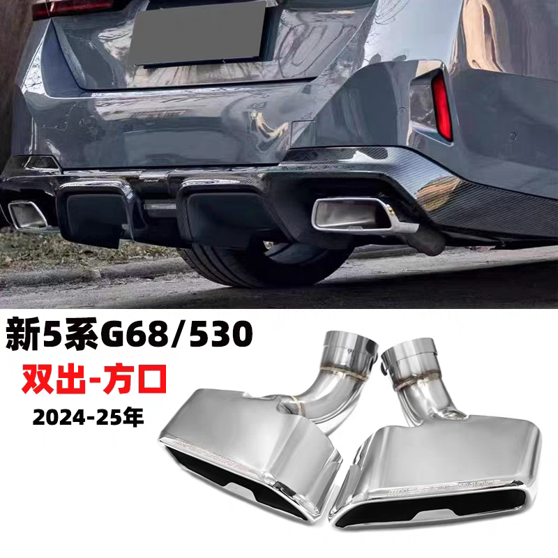 宝马新5系排气管尾喉免焊接安装
