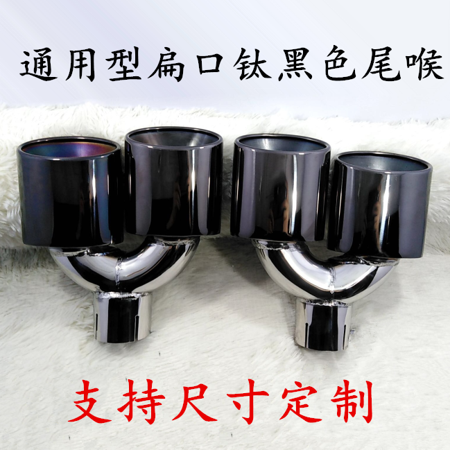通用尾喉汽车排气管椭圆扁口四出