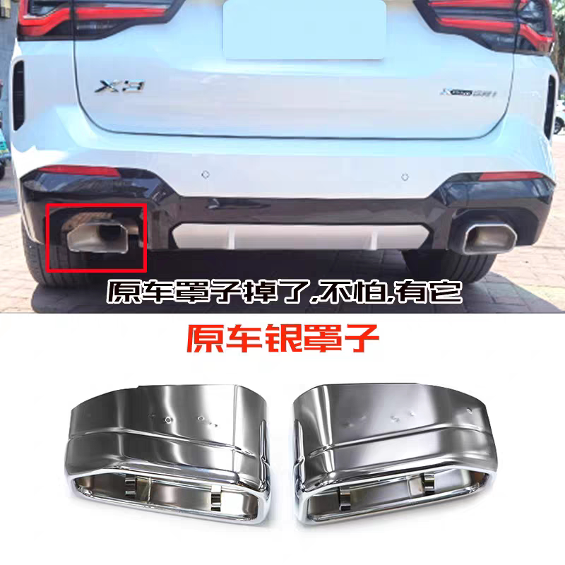 宝马X3X4尾喉原装位无损安装替换