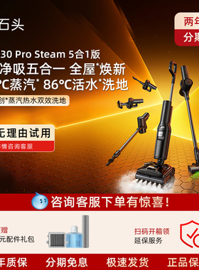 石头智能蒸汽热水洗地机A30prosteam五合一版