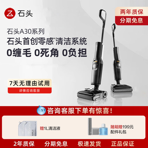 【限时补贴】石头洗地机A30/A30Pro躺平0缠毛母婴级吸拖一体机