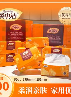 柔中洁新品东方纸韵400张整箱平纹压花抽纸家用抽取餐巾纸卫生纸