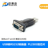 usb转rs232转换器头工业级串口线DB9针com口 台湾双芯片PL2303