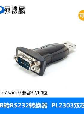 usb转rs232转换器头工业级串口线DB9针com口 台湾双芯片PL2303