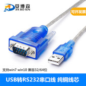 9针 USB转串口线 0.8米1.5米1.8米 usb转rs232 COM口 RS232转换器