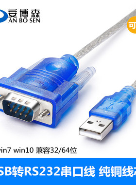 usb转rs232 9针 USB转串口线 0.8米1.5米1.8米 COM口 RS232转换器