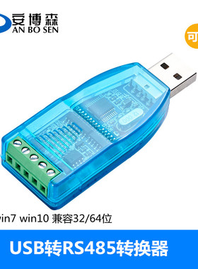 USB转485/422/422转换器工业级usb转串口485通讯USB转RS422转换器