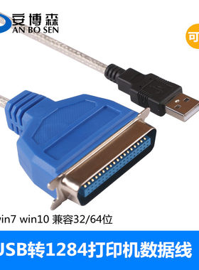 USB转1284打印线 usb转并口打印线 36针打印线 usb连接老式打印机