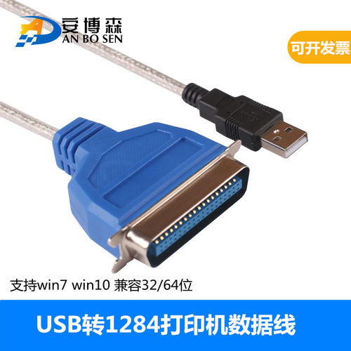 USB转1284打印线 usb转并口打印线 36针打印线 usb连接老式打印机