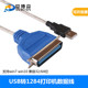 usb连接老式 36针打印线 打印机 usb转并口打印线 USB转1284打印线