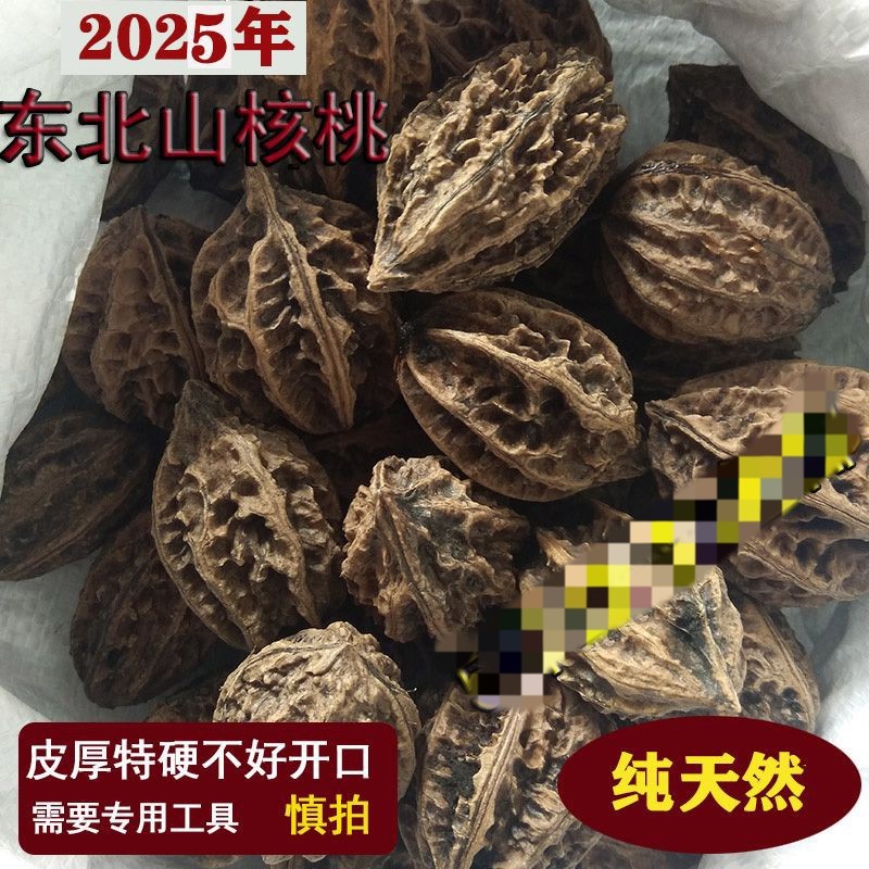 25年新货东北野生山核桃厚皮核桃把玩原味大秋子5斤包邮
