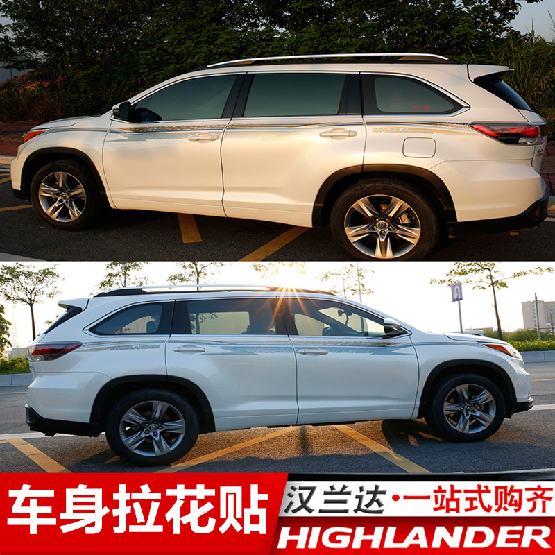 15/17/18/19 Highlander Color bar body APPLIQUE Jacquard Highlander Body Stickers printing refitin the Car/Articles/Fitting/Refit , Auto Exterior Accessories/Installation and decoration/Protect , Auto Exterior Accessories , Car decoration stickers  category - from Buy2taobao.com to provide professional Taobao agent buy service