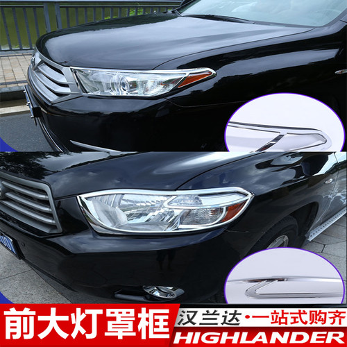 09-14款汉兰达大灯罩电镀装饰框