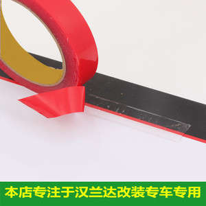 2009汉兰达车用双面胶门槛条后护板后饰条车窗亮条助粘胶改装专用