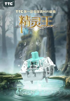 TTC精灵王磁轴HIFI高稳定可靠磁轴中置磁铁ELF KING Magnetic