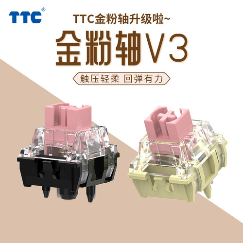 新款金粉V3轴机械键盘热插拔