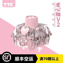 红轴 客制化热插拔全透轴微动开关行程开关线性 TTC爱心轴V2 新款