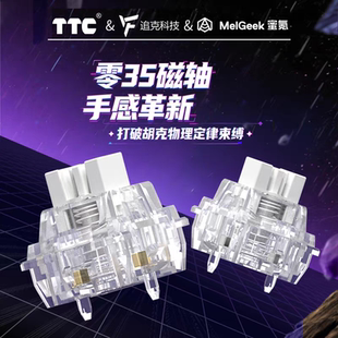 现货TTC零35磁轴手感革新全域压力可调节键程035轴035磁轴1.69