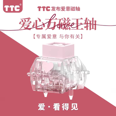 TTC爱心万磁王轴爱意磁轴打造专属浪漫手感Q弹跟手