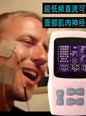 0.5hz超低频面瘫后遗症 颞下颌关节紊乱面神经电刺激电疗按摩仪器