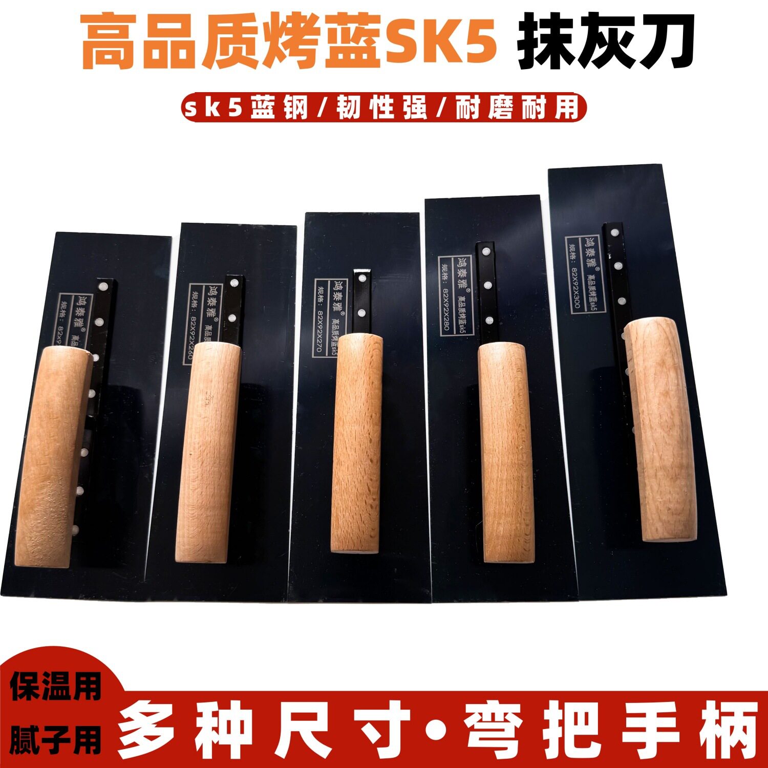 鸿泰雅SK5蓝钢抹子刮腻子大白批墙刮刀抹灰刀外墙保温工具推镘刀