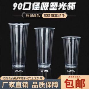 90口径一次性杯子果汁透明塑料杯700毫升奶茶杯500ml光杯商用定制