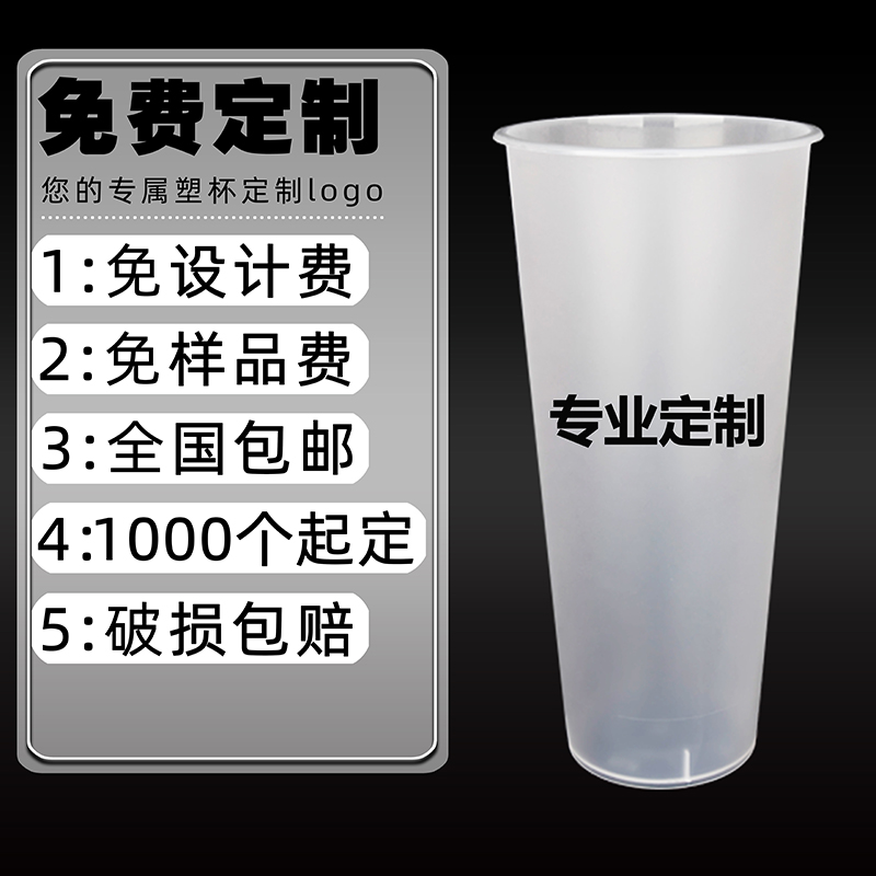 定制90口径磨砂奶茶杯子一次性带盖商用500注塑杯700ml塑料饮料杯