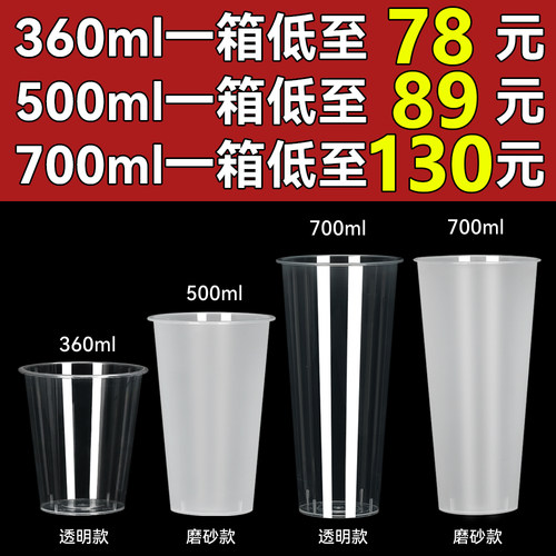 90口径700ml加厚磨砂注塑杯