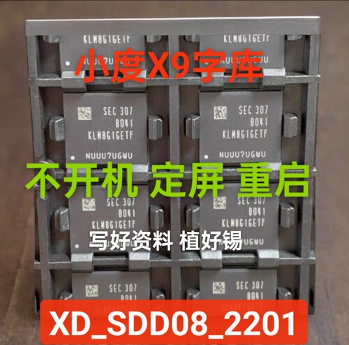 小度X9智慧屏XD_SDD08_2201字库写好资料植好锡直接安装即可