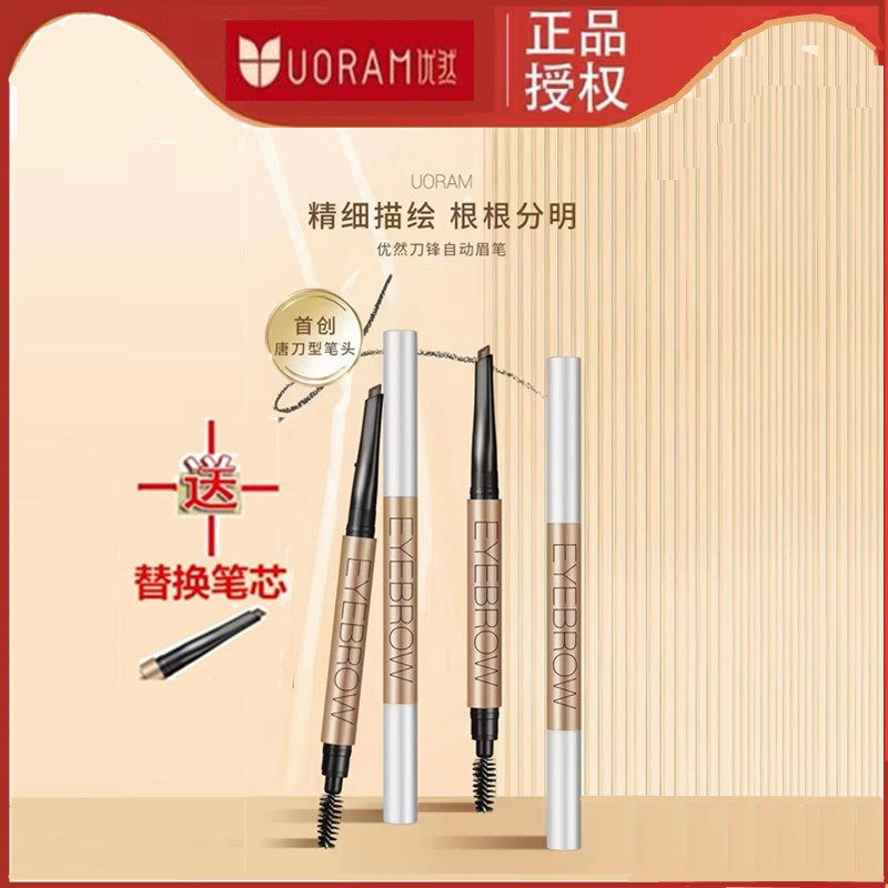 优然刀锋自动双头唐刀眉笔抗水抗汗显色不晕染持久不脱色送替换芯
