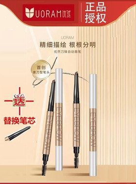 优然刀锋自动双头唐刀眉笔抗水抗汗显色不晕染持久不脱色送替换芯