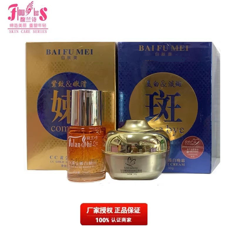 馥兰诗白肤美苏美嫩肤保湿臻白晚霜CC黄金嫩皙精油美白淡斑亮肤套