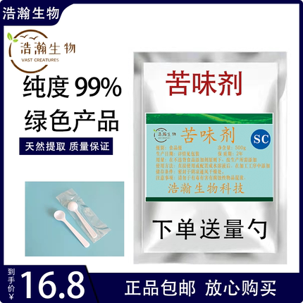 苦味剂苦精苯酸铵酰糖化物苦味剂苦瓜 戒吃手 防止狗猫乱咬