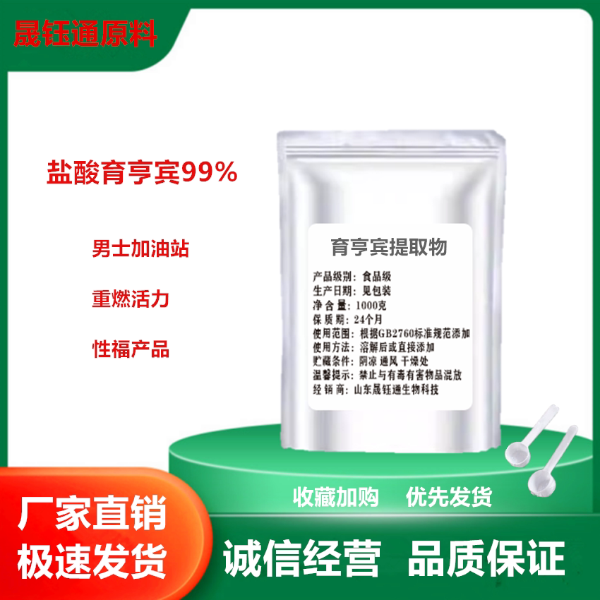 盐酸育亨宾99%提取物浓缩粉保健