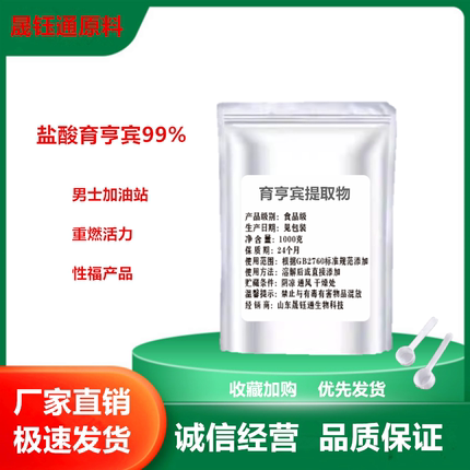 盐酸育亨宾99%育亨宾提取物 浓缩粉保健原料男性高纯度碱包邮