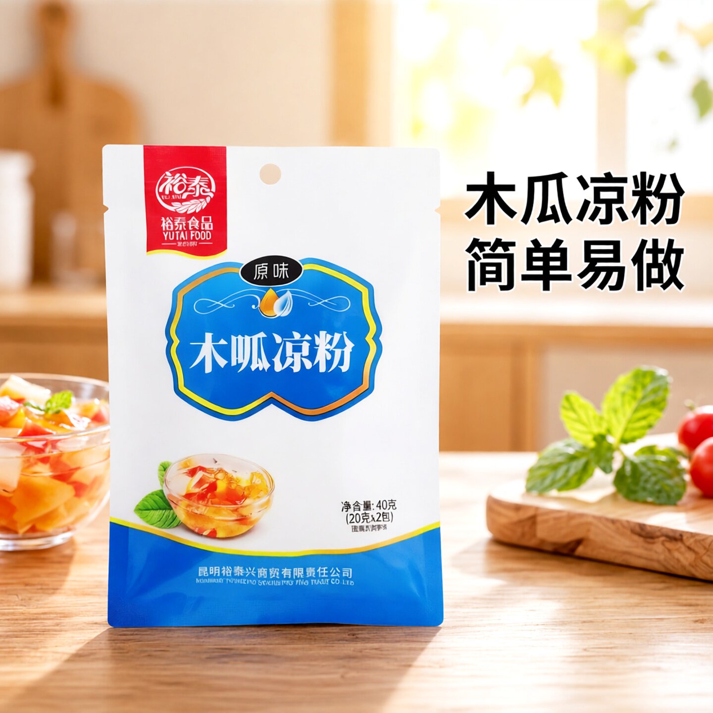 云南特产裕泰木瓜凉粉原味多袋商冰粉籽/凉粉籽
