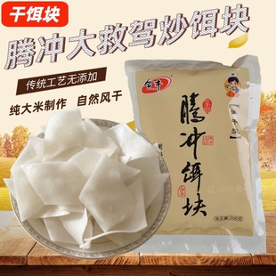 云南腾冲饵块干饵块片炒大救驾粑粑整箱早餐早点小吃饵块自然风干
