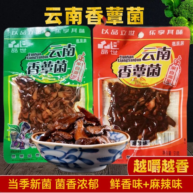 品世云南香蕈菌鸡枞菌