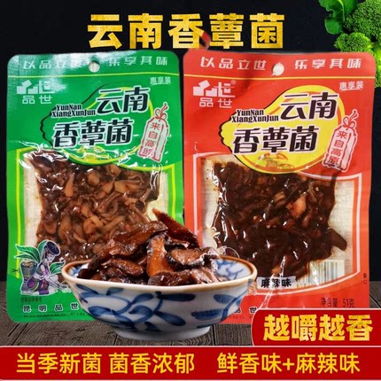 品世云南香蕈菌鸡枞菌牛肝菌野生菌麻辣味鲜香味50g*10袋即食零食