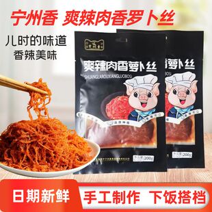 云南特产玉溪华宁宁州香萝卜丝鲊 猪肉汁萝卜丝腌制农家自制200克