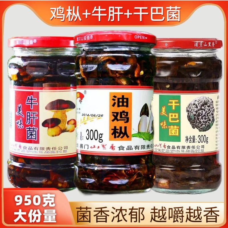 山里香鸡枞菌+牛肝干巴组