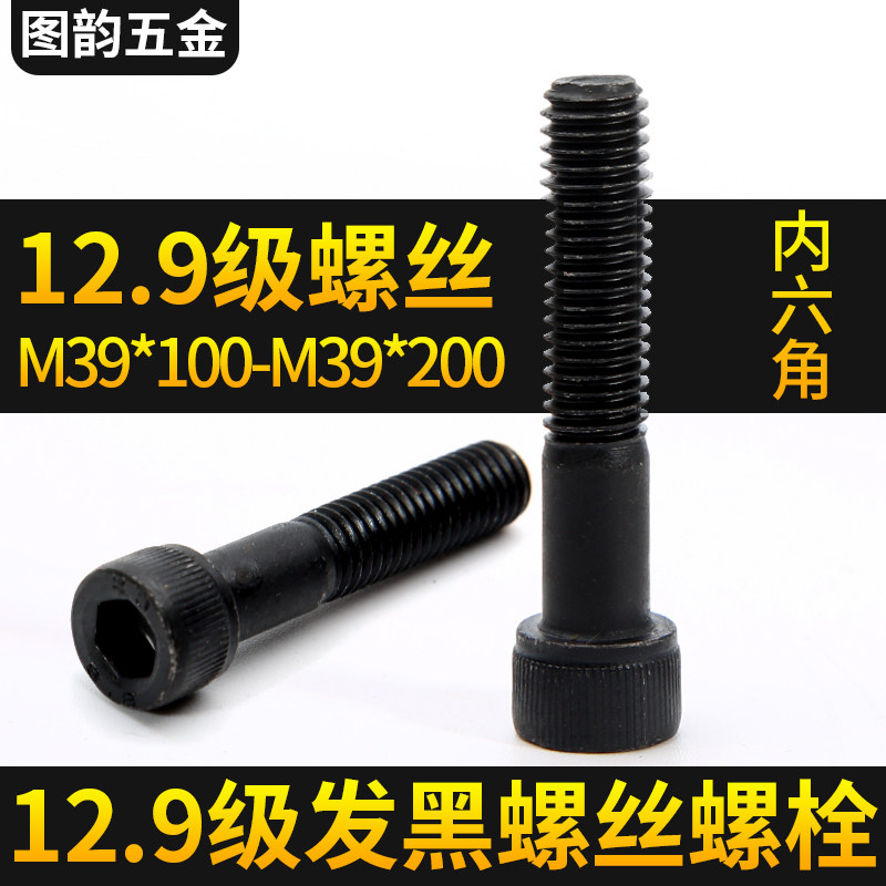 12.9级内六角杯头M39*100/120/130/140/150/160/170/180/190/200,五金/工具,螺钉,淘宝优惠券,粉丝福利购,淘宝优惠卷