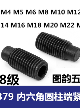 GB79内六角圆柱端紧定M4M5M6M8M10M12M16M20M24*30/70/80/90-120