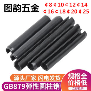 M8M10M12M14M16M18超长超短开口弹性圆柱销弹性销弹簧空心销GB879