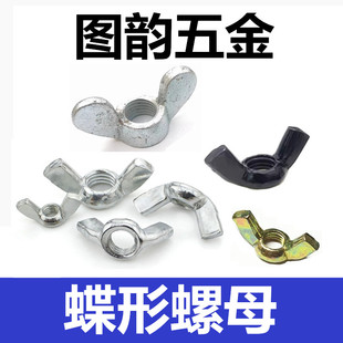1M10 饰螺母8 宝装 16M20 M12 1细牙M3M4M5 蝶形羊角细牙手拧元