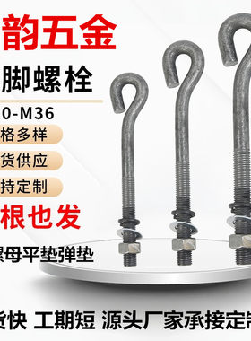 4件套地脚螺栓9字型预埋螺丝调节