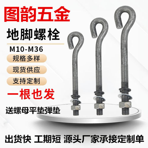 4件套地脚螺栓9字型预埋螺丝调节
